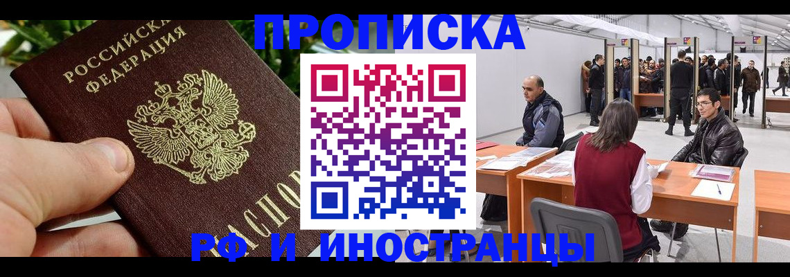 прописка штамп в Ликино-Дулёво